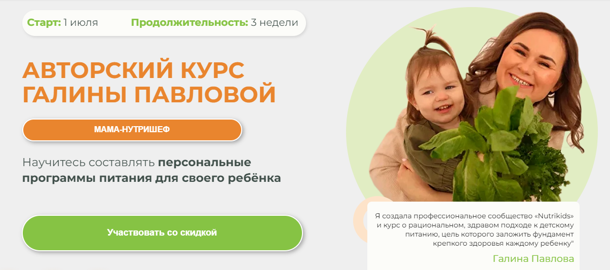 [Nutrikids] Галина Павлова ― Мама-нутришеф (2024)_0.png